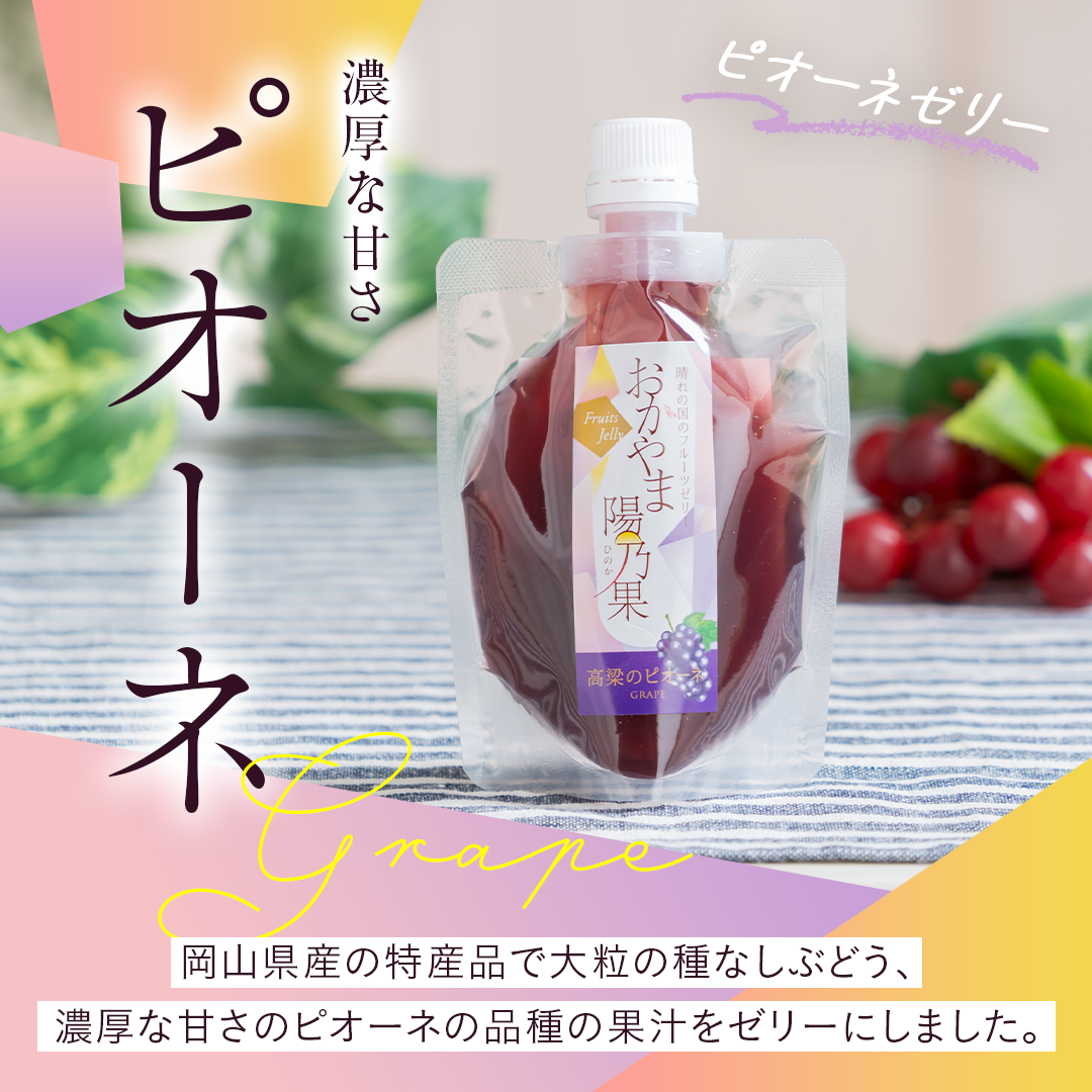 おかやま陽乃果 飲むゼリー 12個入