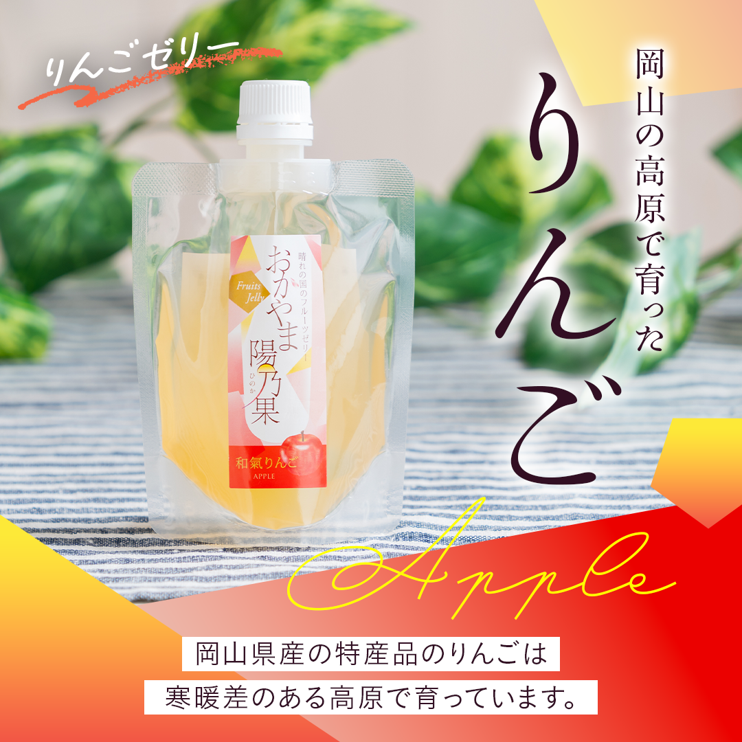 おかやま陽乃果 飲むゼリー 12個入