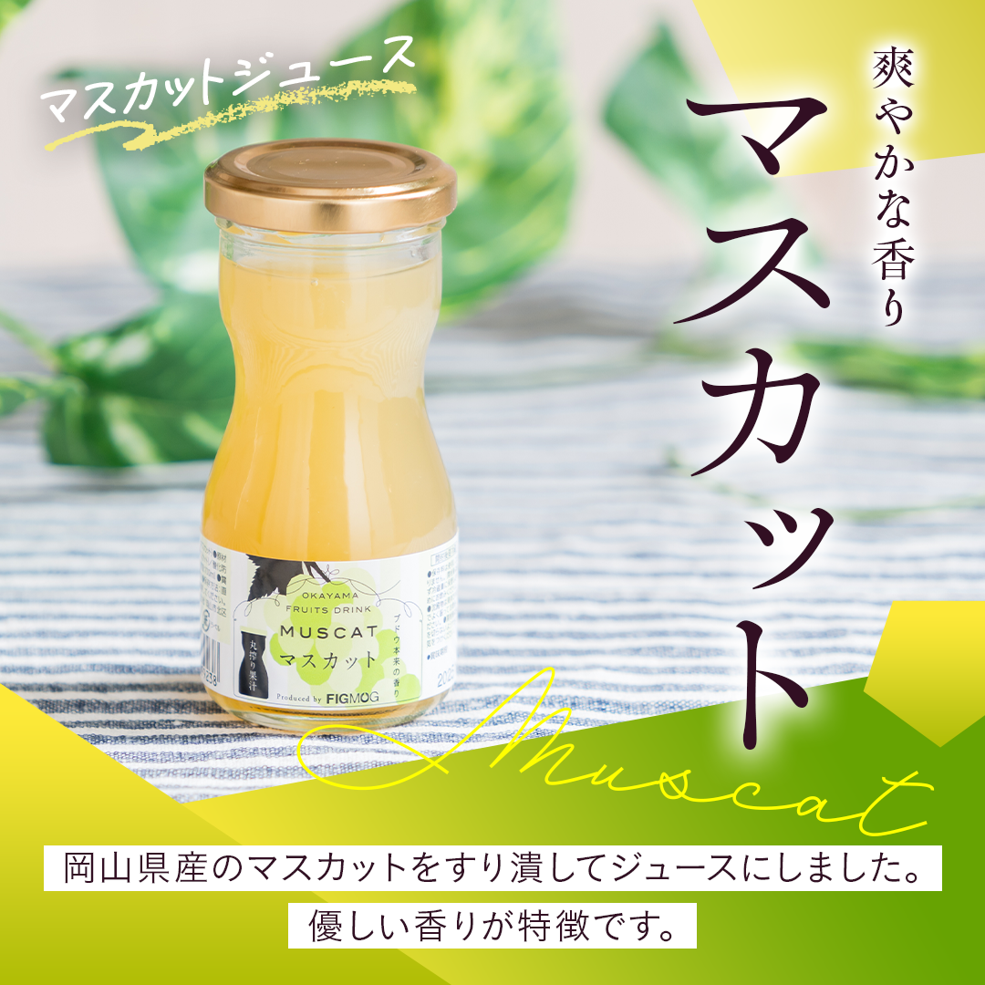 岡山果汁ものがたり 丸搾りジュースセット