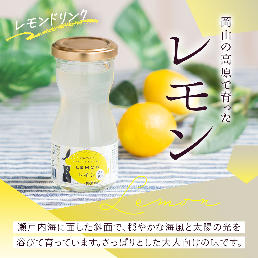 岡山果汁ものがたり 丸搾りジュースセット