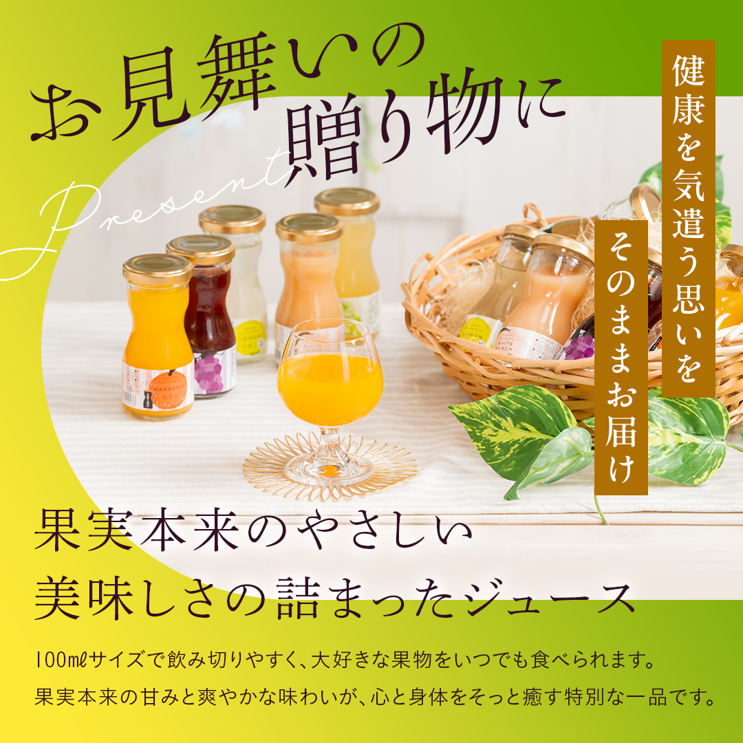 岡山果汁ものがたり 丸搾りジュースセット