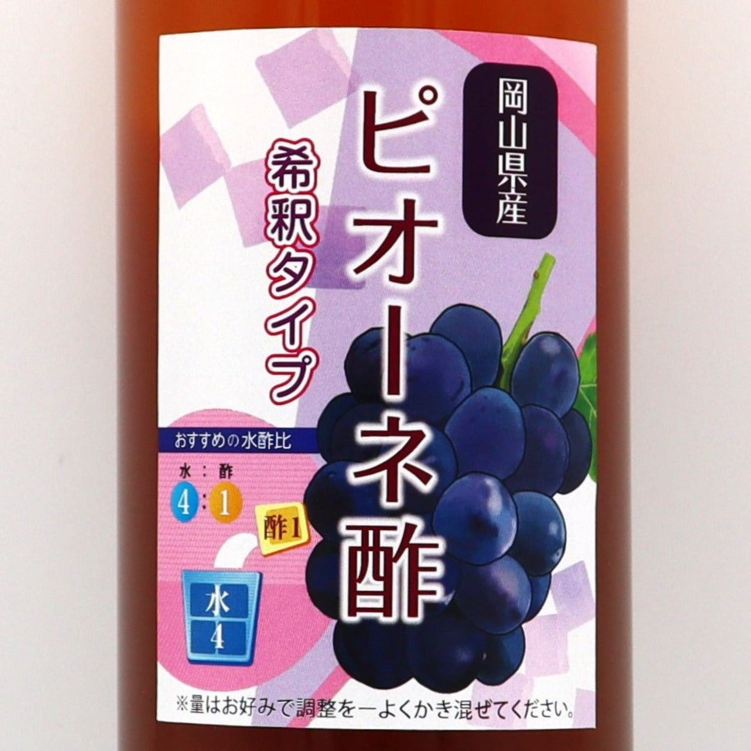 【岡山県産】ピオーネ酢 希釈タイプ 500ml