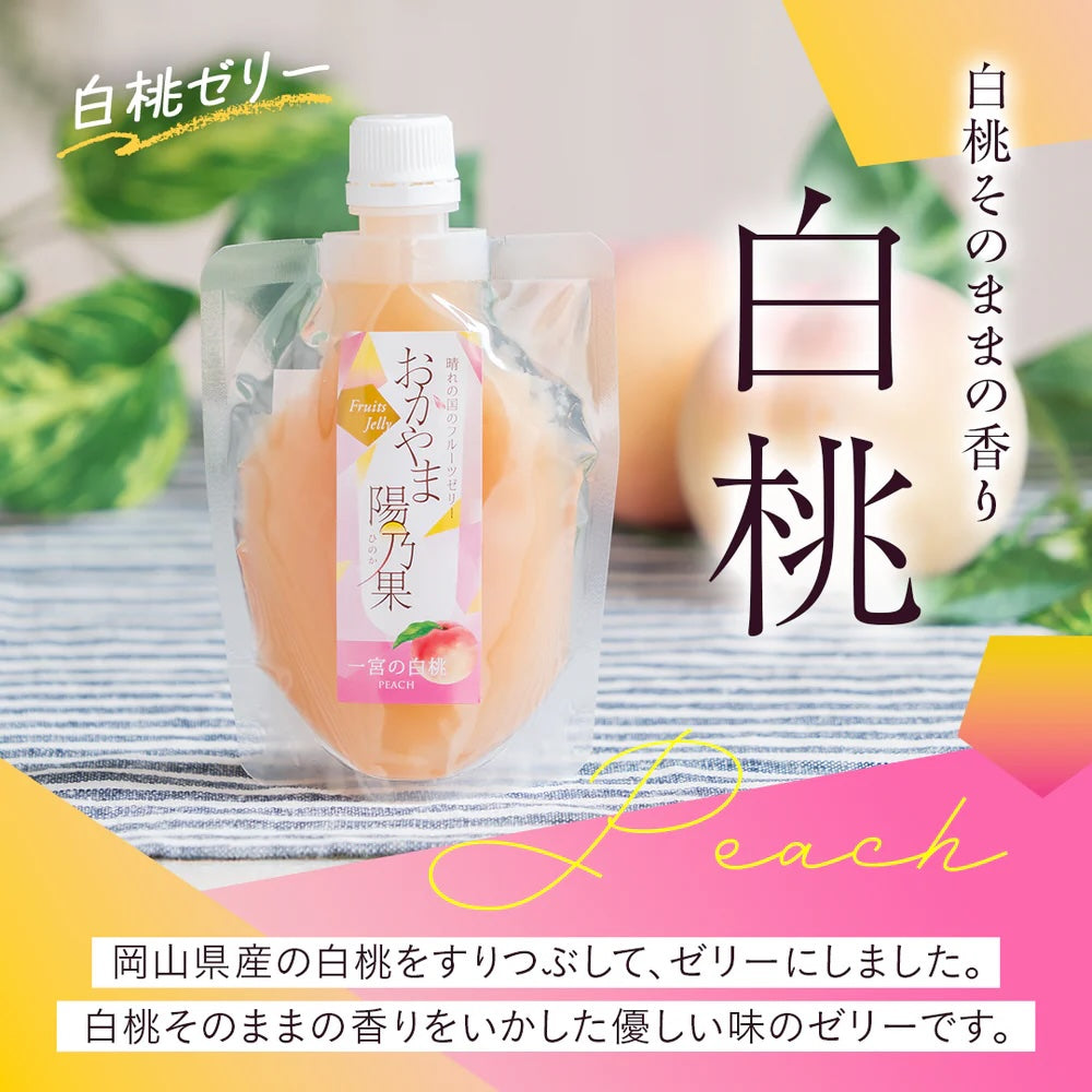 おかやま陽乃果　飲むゼリー　白桃