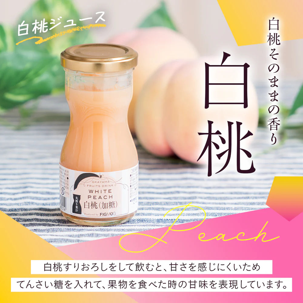 100%岡山県産白桃ジュース 100ml